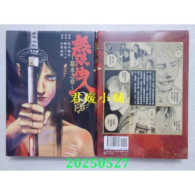 空运版  青文  无限住人~幕末之章~(09)  作者： 泷川廉治(全新)