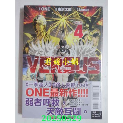 空运版  东立  VERSUS「对抗！」 4  作者： ONE(全新)