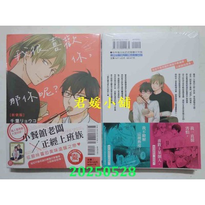 空运版  东立  我很喜欢你，那你呢？ 新装版 全  作者： 千叶リョウコ(全新)