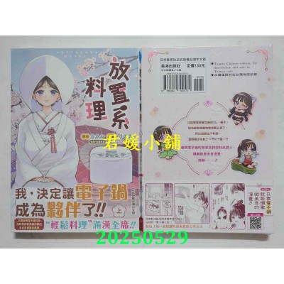 空运版  长鸿  放置系料理 上  作者： カカル(全新)