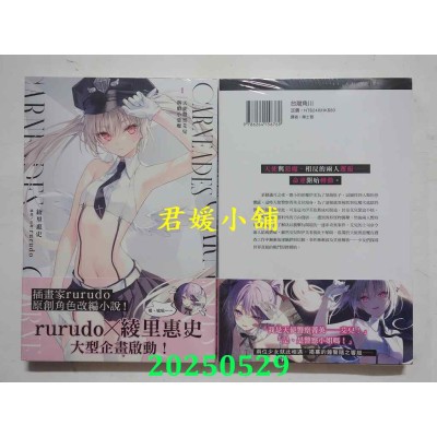 空运版  角川小说  CARNEADES (1) 天使警察艾儿与胆小恶魔  作者： 绫里惠史(全新)