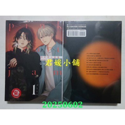 空运版  东立  粉红爱心乐团 beat 1  再版  作者： しっけ (全新)