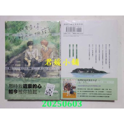 空运版  尖端  如果是你，或许可以相恋(01)  作者： 洼田マル(全新)