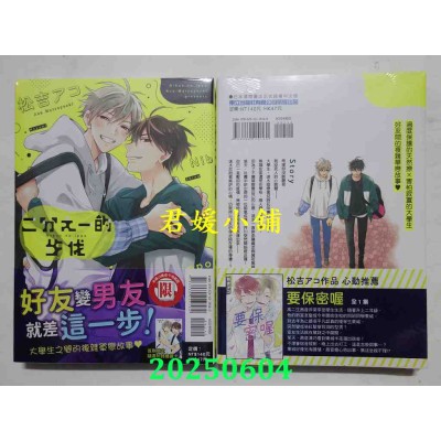 空运版  东立  二分之一的步伐 全  作者： 松吉アコ(全新)