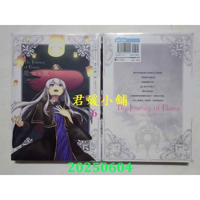 空运版  青文  魔女之旅(06)END  作者： 白石定规(全新)