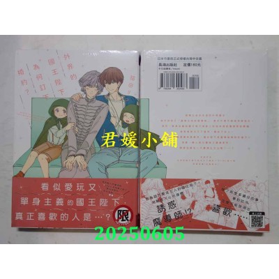 空运版  长鸿  外界的国王陛下为何订下婚约？  作者： 猫田リコ(全新)