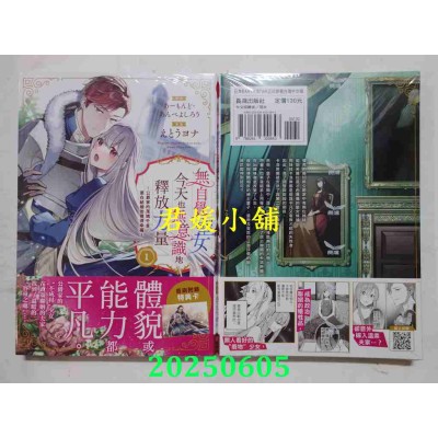 空运版  长鸿  无自觉圣女今天也无意识地释放力量　～公爵家的落魄千金、要在结婚后获得幸福～ 1(全新)