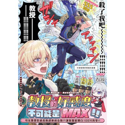 空运版  买动漫  教授的好感度不可能是MAX!!  作者：シノミヤゼッカ(全新)