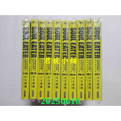 空运版  尖端  噬魂者 完全版 1-10 共10本  作者： 大久保笃(全新)