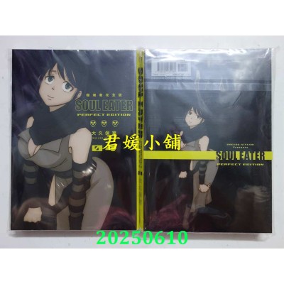 空运版  尖端  噬魂者 完全版(04)  作者： 大久保笃(全新) 