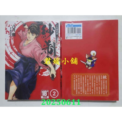 空运版  青文  巨乳纯情剑 纱希(02)  作者： 八月薰(全新)