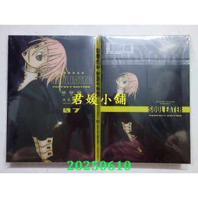 空运版  尖端  噬魂者 完全版(07)  作者： 大久保笃(全新) 
