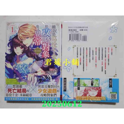 空运版  长鸿  虽说是恶役千金，但攻略对象看起来也太异常＠COMIC 1(全新)