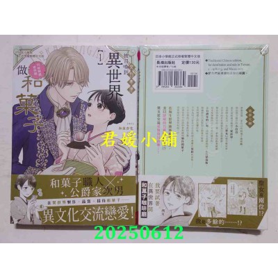 空运版  长鸿  受到牵连被召唤到异世界，只好无视世界观做和果子 1(全新)