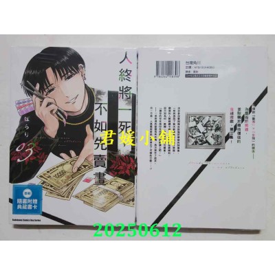 空运版  角川  人终将一死，不如先卖画 (3)  作者： ぱらり(全新)