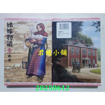 空运版  角川  姊嫁物语 (15)  作者： 森薰(全新)