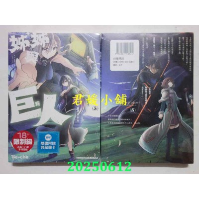 空运版  角川  姊姊与巨人  千金小姐转生异世界 (5)  作者： Be-con(全新)