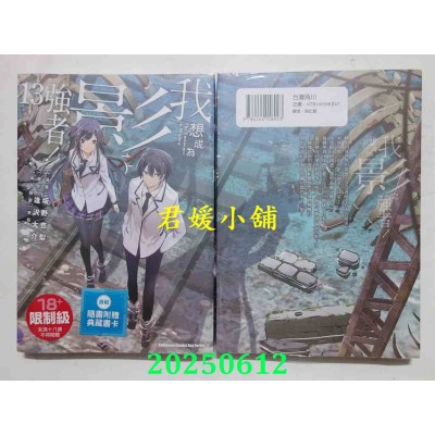 空运版  角川  我想成为影之强者！ (13)  作者： 坂野杏梨(全新)