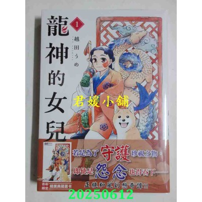空运版  角川  龙神的女儿 (1)  作者： 越田うめ(全新)