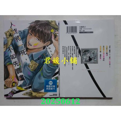 空运版  角川  人终将一死，不如先卖画 (4)  作者： ぱらり(全新)