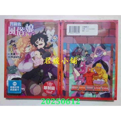 空运版  角川  异种族风俗娘评鉴指南 (10)  作者： masha(全新)