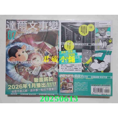 空运版  尖端  达尔文事变(07)  作者： うめざわしゅん(全新)