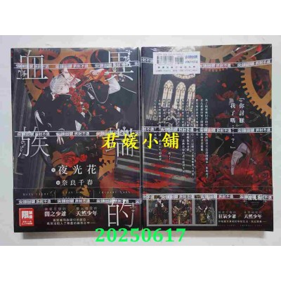 空运版  尖端小说  异端的血族  作者： 夜光花(全新)