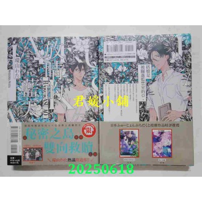 空运版  东立  放晴的蓝天 全  作者： 环山わた(全新)