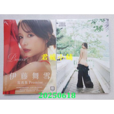 空运版  东贩  Promise：伊藤舞雪写真集  作者： 伊藤舞雪(全新)