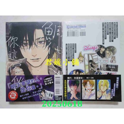 空运版  东立  鲷代，你这家伙。 4  作者： ヤマダ(全新)