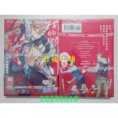 空运版  尖端  我的学生一点也不可爱(全)  作者： 外冈もったす(全新)