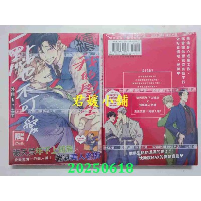 空运版  尖端  续．我的学生一点也不可爱(全)  作者： 外冈もったす(全新)