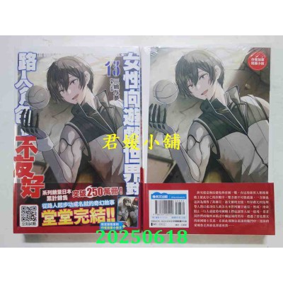 空运版  青文小说  女性向游戏世界对路人角色很不友好(13)END限定版(全新)