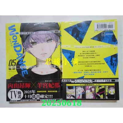 空运版  尖端  WONDANCE—热舞青春—(05)  作者： 珈琲(全新)