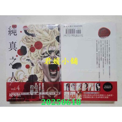 空运版  尖端  纯真之人Rouge(04)  作者： 坂本真一 (全新)