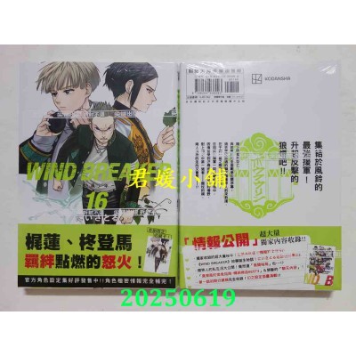 空运版  尖端  WIND BREAKER—防风少年—(16)  作者： にいさとる(全新)