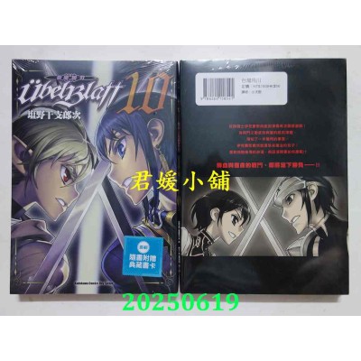 空运版  角川  Ubel Blatt ～斩魔凶刃～ (10)  作者： 盐野干支郎次(全新)