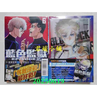 空运版  东立  BLUE LOCK蓝色监狱-EPISODE 凪- 6 (首刷限定版)  作者： 金城宗幸(全新)