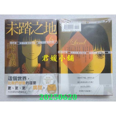 空运版  尖端  未踏之地(06)  作者： 山下和美(全新)