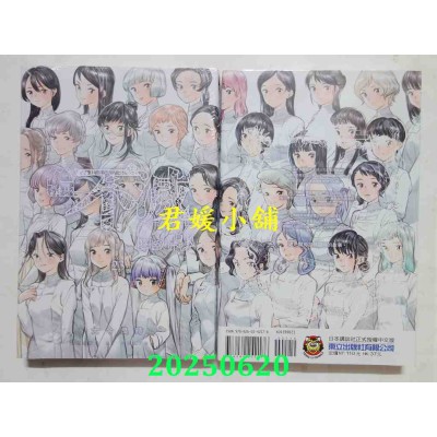 空运版  东立  给不灭的你 23  作者： 大今良时(全新)