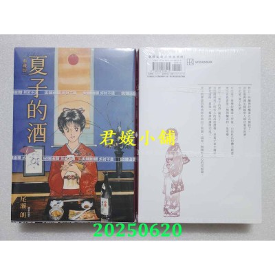 空运版  尖端  夏子的酒 典藏版(06)完  作者： 尾濑朗(全新)