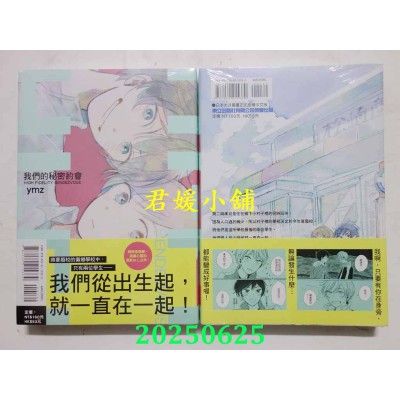 空运版  东立  我们的秘密约会 全  作者： ymz(全新)
