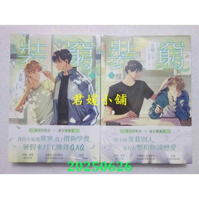 空运版  三日月小说  装穷 上 + 下  作者： 青端(全新)