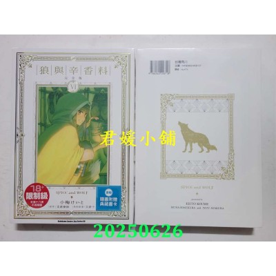 空运版  角川  狼与辛香料 完全版 (6)  作者： 小梅けいと(全新)