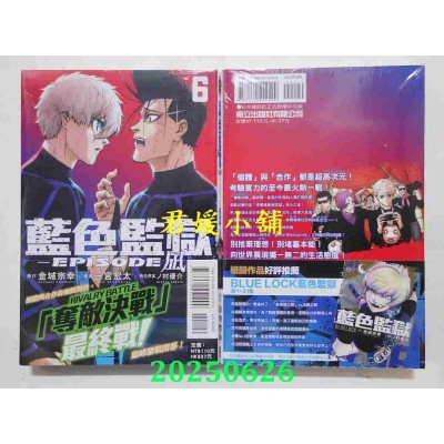 空运版  东立  BLUE LOCK蓝色监狱-EPISODE 凪- 6  作者： 金城宗幸(全新)