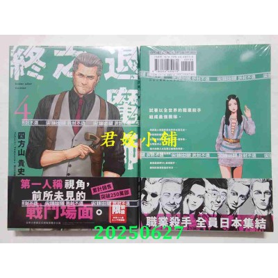 空运版  尖端  终之退魔师Ender Geister(04)  作者： 四方山贵史(全新)