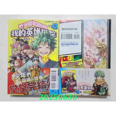 空运版  东立  我的英雄学院 42完  作者： 堀越耕平(全新) 