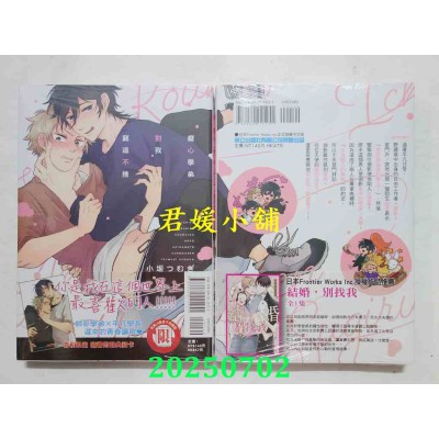 空运版  东立  痴心学弟对我穷追不舍 全  作者： 小坂つむぎ(全新)