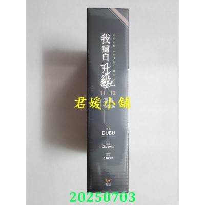 空运版  知翎文化  我独自升级11+12漫画特装版  作者： DUBU(REDICE STUDIO)(全新)