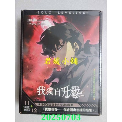 空运版  知翎文化  我独自升级11+12漫画特装版  作者： DUBU(REDICE STUDIO)(全新)